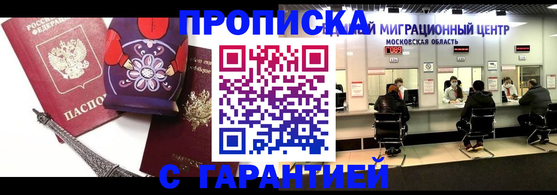 прописка штамп в Богучаре